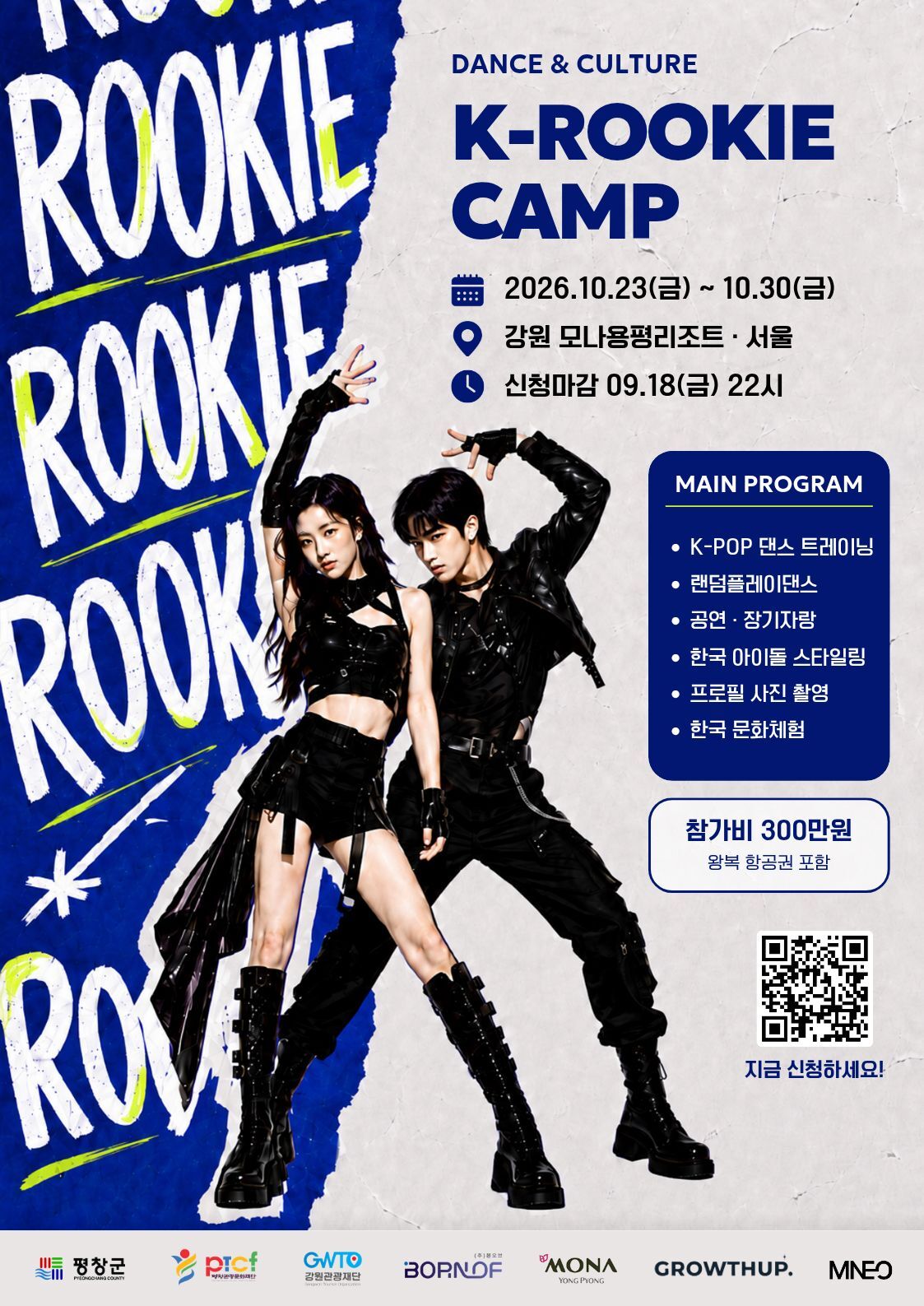 K-ROOKIE CAMP
